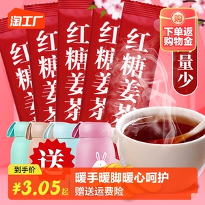 送杯子红糖姜茶姜汁红糖水大姨妈小袋装固体饮料黑糖姜茶枣茶姜枣