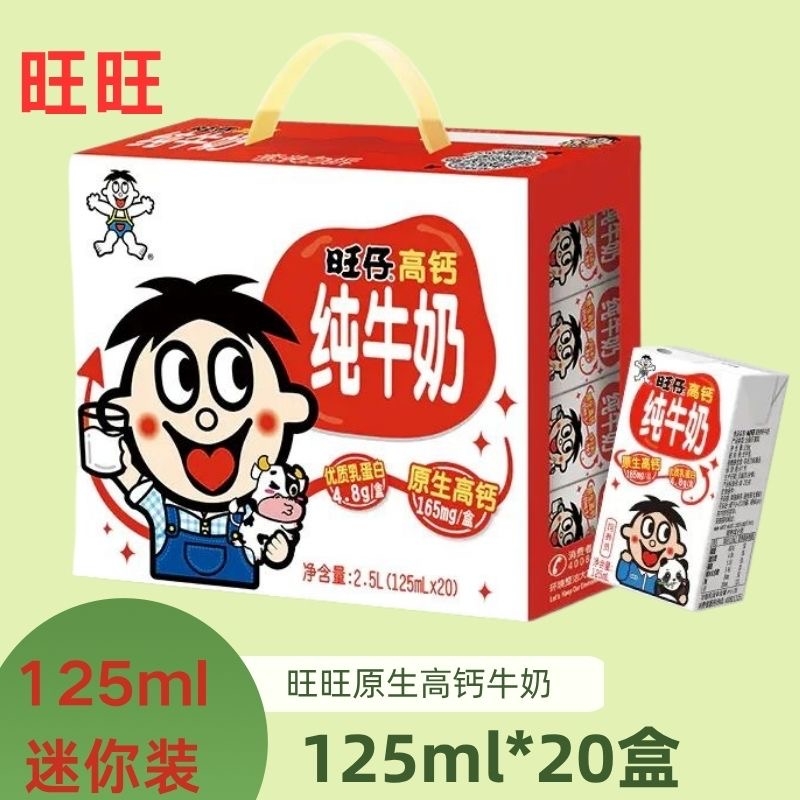 旺旺旺仔牛奶高钙纯牛奶儿童学生早餐奶125ml健康营养整箱盒装