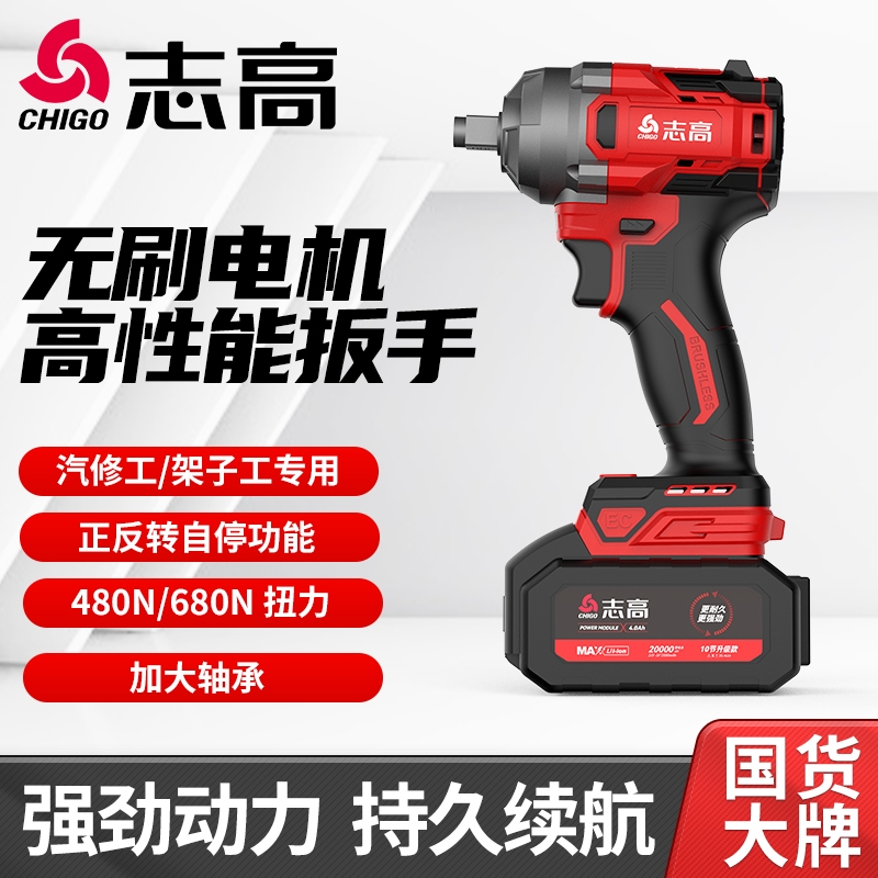志高无刷电动扳手大扭力锂电充电扳手冲击汽修架子多功能工具