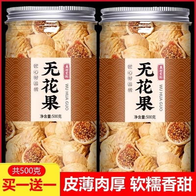 无花果干泡水即食直接吃无糖无添加新疆官方旗舰店黄体酮煲汤下奶