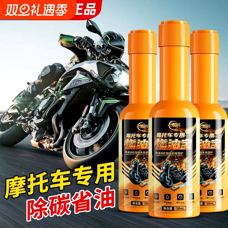 仆旅摩托车燃油宝汽油添加剂除积碳发动机清洁剂清除液体油耗省油