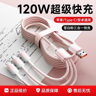 120W适用华为苹果小米手机安卓typec三合一数据线三头多功能冰晶一拖三充电线通用套装 超级快充插头