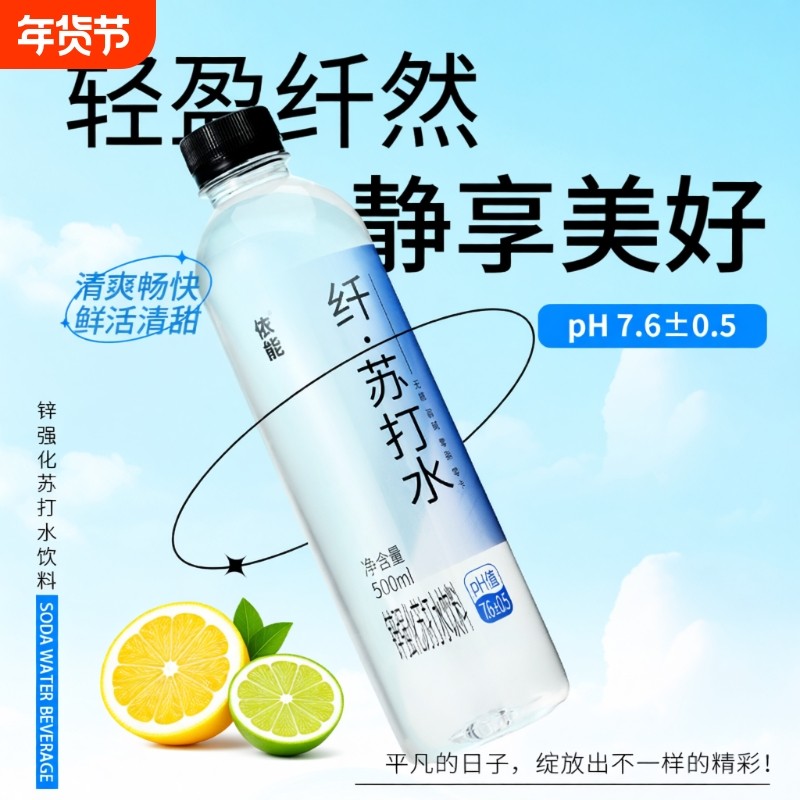 依能苏打水饮料无糖弱碱性饮用水pH值7.6无汽500ml*12瓶整箱包邮