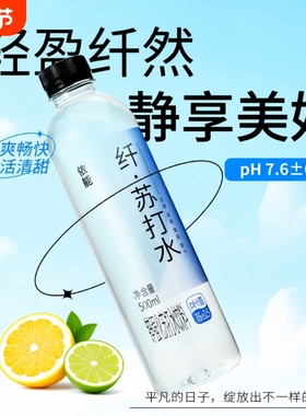 依能苏打水饮料无糖弱碱性饮用水pH值7.6无汽500ml*12瓶整箱包邮