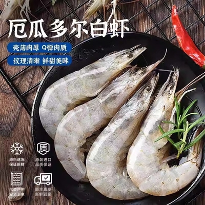 厄瓜多尔白虾大虾鲜活速冻基围虾冷冻新鲜特大号6斤海鲜水产2030