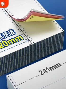 120mm针式打印纸电脑打印纸二联三联单四联二三等分医保打印纸