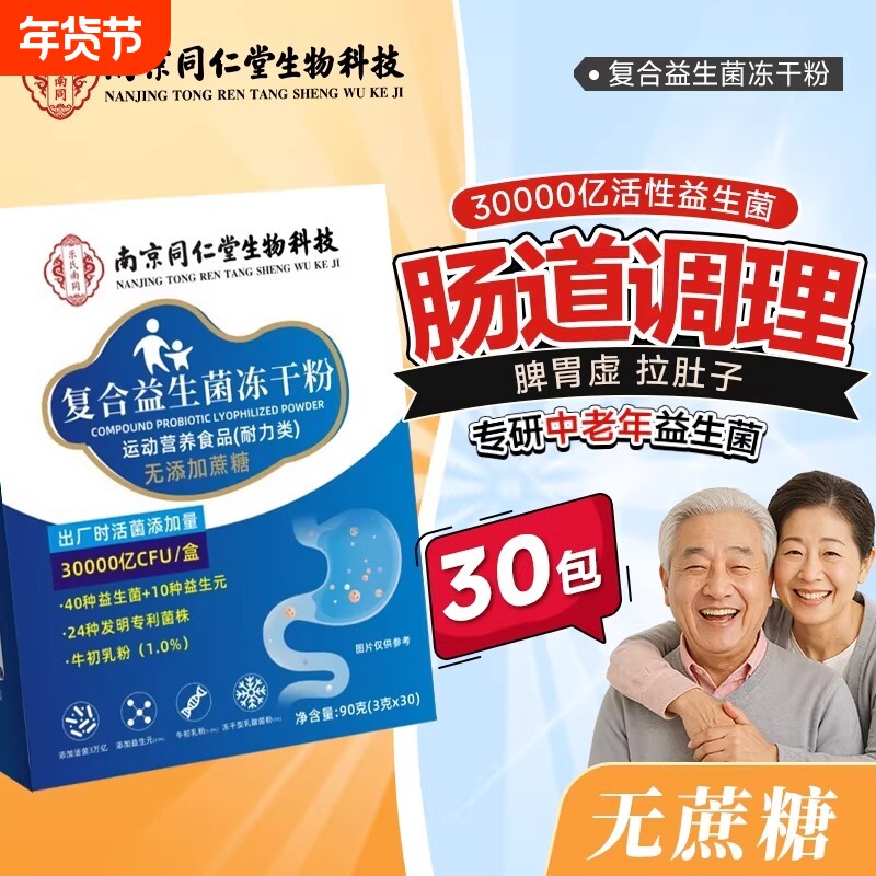 益生菌成人调理肠胃肠道便秘增强大人免疫力益生菌官方旗舰店正品