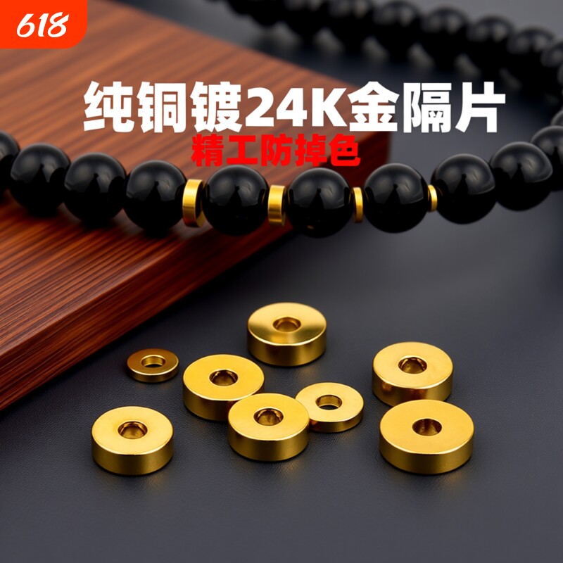 黄铜镀24K金直切隔片垫片药片隔珠文玩手串星月菩提手链DIY配件