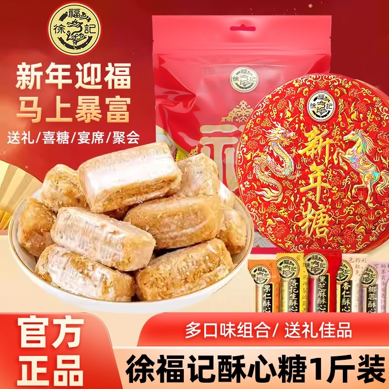 徐福记酥心糖500g装散装黑芝麻结婚喜糖果福袋送礼盒年货传统零食