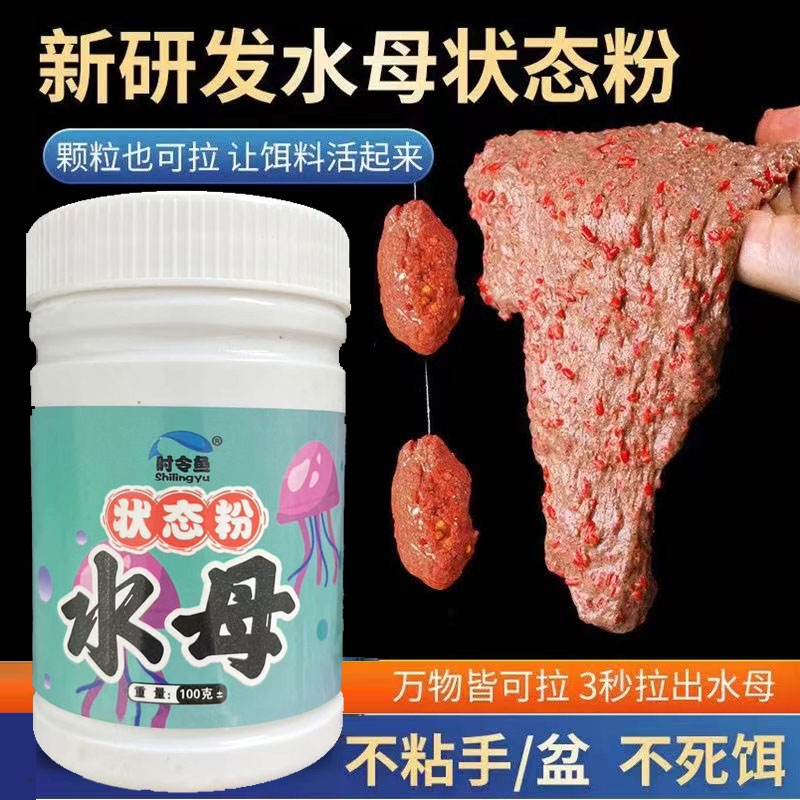 水母状态粉水拉饵网状拉丝粉拉虾肉小米泡泡球红虫伴侣野钓鱼饵料