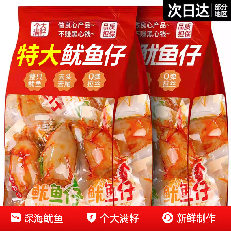 整只带籽鱿鱼仔开袋即食特大个麻辣墨鱼仔网红爆款休闲零食小吃品