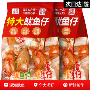 整只带籽鱿鱼仔开袋即食特大个麻辣墨鱼仔网红爆款休闲零食小吃品