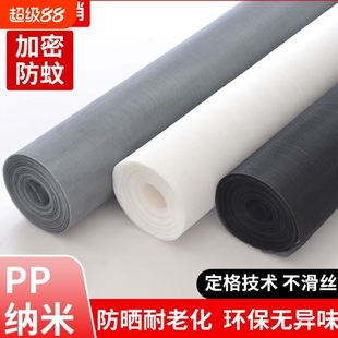 纱窗纱网自装pp纳米网家用加密隐形老式窗户阳台防蚊虫防尘窗纱布