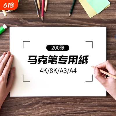 马克笔专用纸马克纸200g儿童用纸A4美术绘画绘图纸水彩漫画纸空白纸A34K8K加厚丙烯纸厂家直销素描开学专业