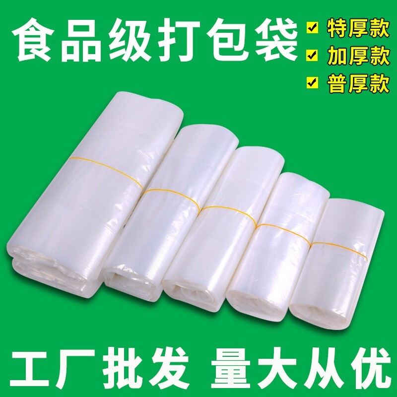 一次性透明背心塑料袋食品袋批发商用加厚外卖打包方便袋子塑业