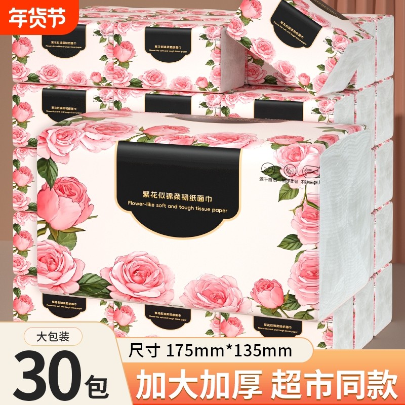 30包抽纸家用纸实惠装整箱批擦手纸可湿水面巾纸餐巾纸卫生纸原生,洗护清洁剂/卫生巾/纸/香薰,抽纸,淘宝优惠券,粉丝福利购,淘宝优惠卷