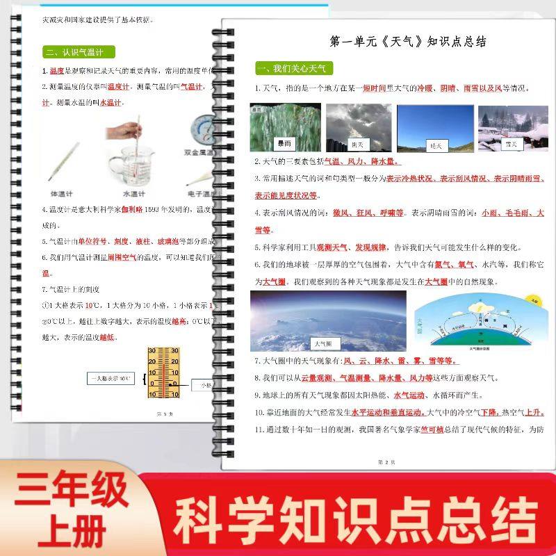 2025秋新教科版小学三四五年级上册科学知识点总结思维导图背诵秘籍新课标每日一练练字混合一日大气结构,书籍/杂志/报纸,练字本/练字板,淘宝优惠券,粉丝福利购,淘宝优惠卷