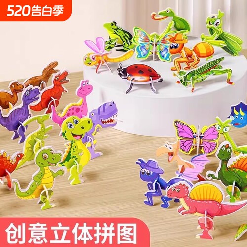 女童手工diy玩具益智3到6岁3D趣味昆虫立体拼图创意幼儿早教动物