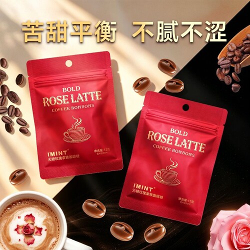 IMINT咖啡糖玫瑰拿铁糖果