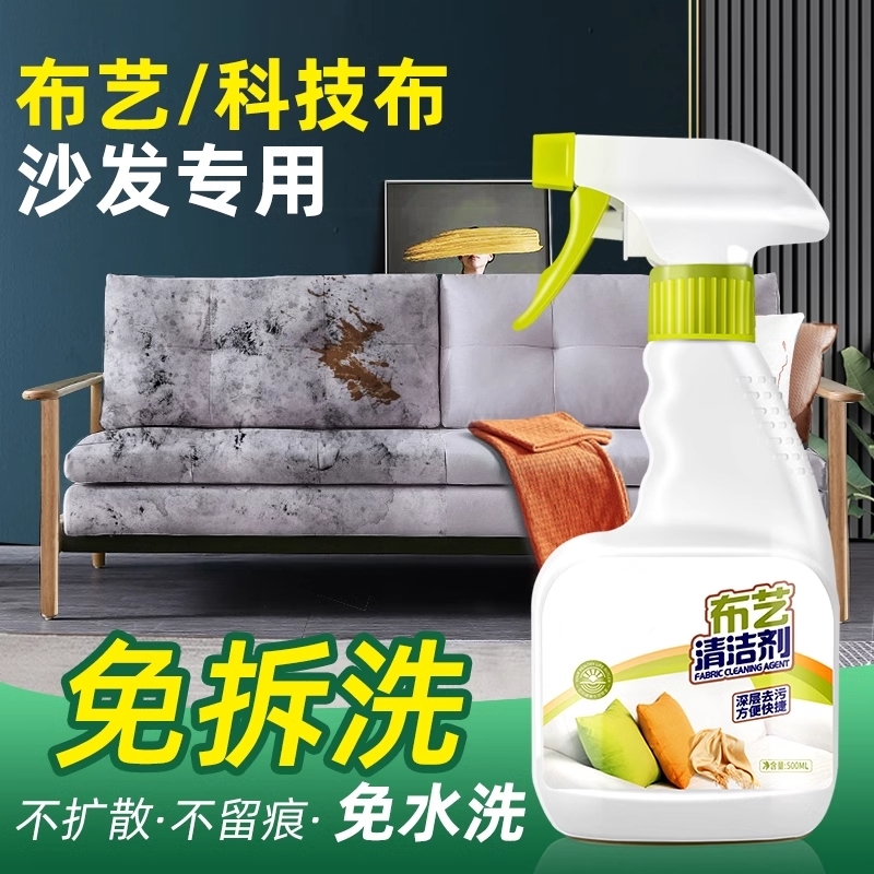 布艺沙发清洁剂免水洗科技布专用清洗剂地毯墙布床垫清洁神器干洗