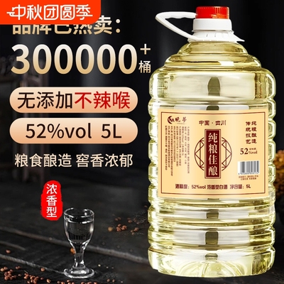 【纯粮佳酿】浓香纯粮食酒