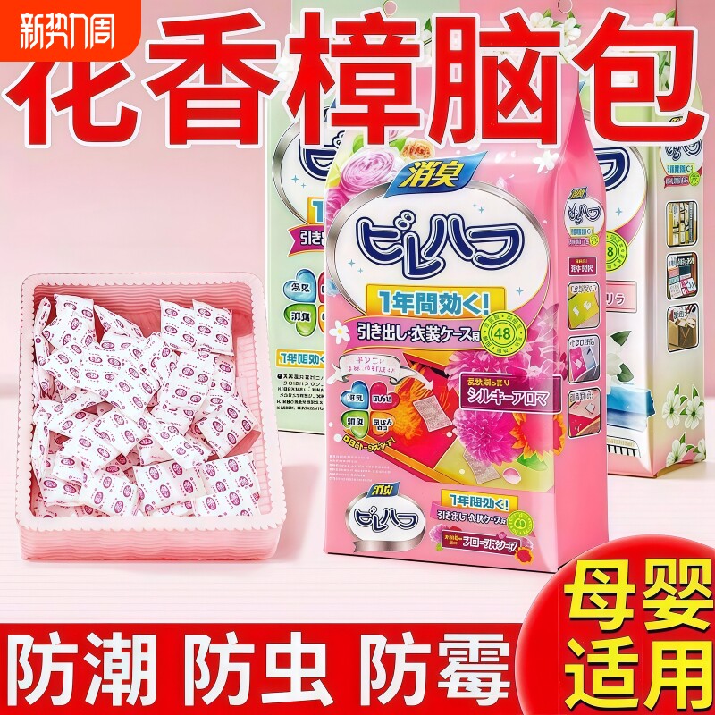 樟脑丸家用衣柜除味留香衣物防虫驱虫防霉包防蟑螂球防蛀片除螨片