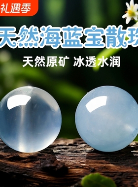 9A天然冰种海蓝宝散珠子魔鬼蓝隔珠多宝手串diy水晶手链单珠原矿