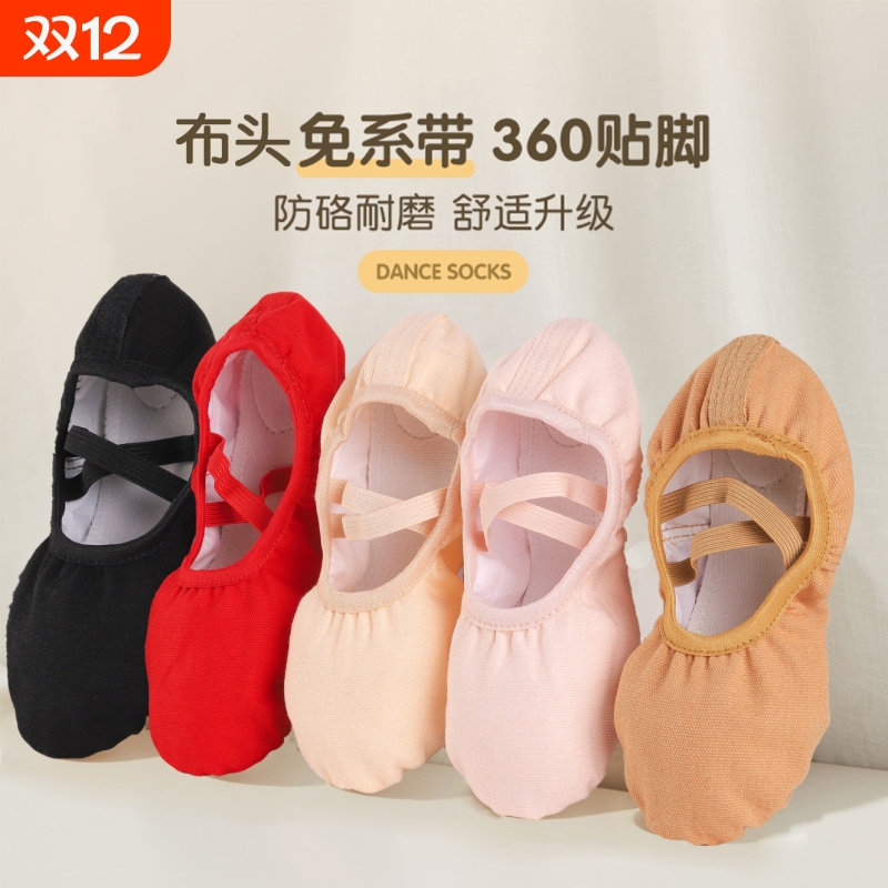 舞蹈鞋儿童女软底跳舞鞋弹力布练功鞋女童芭蕾舞鞋成人专业形体鞋