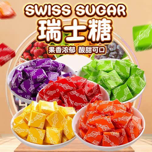 瑞士糖混合软糖果结婚喜糖童年小零食休闲食品散装年货批发品奶糖