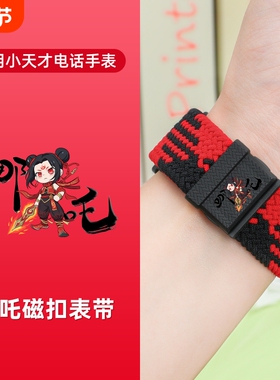 适用小天才电话手表z11表带z9少年版/z10/z6pro/d2/z1s编织磁吸d5/u5/z7学生儿童哪吒z8腕带磁力粉色蓝色可爱