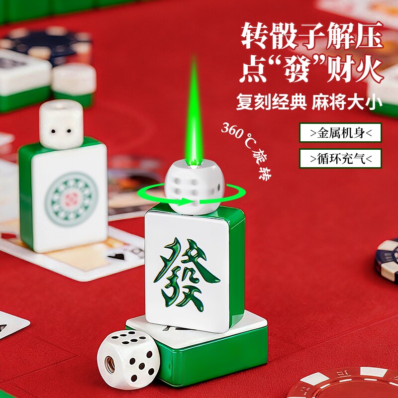 创意旋转骰子打火机麻将炫酷个性防风充气解压送送男友潮金属造型
