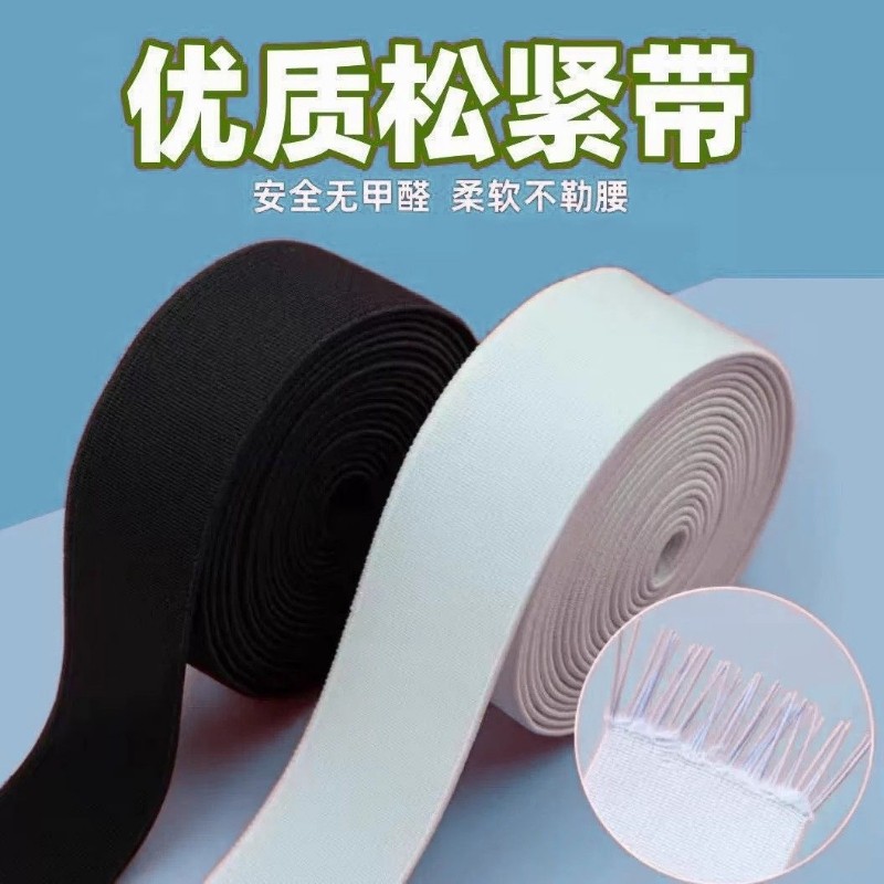 松紧带高弹力耐用加厚儿童大人裤子裤腰专用宽扁细橡筋黑白橡皮筋