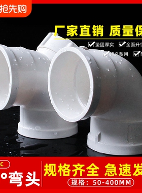 pvc弯头90度排水管直角接头下水管配件507590110125160200s弯外径