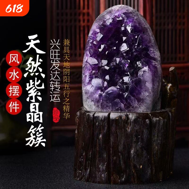 天然乌拉圭紫水晶洞摆件招财聚财办公客厅桌面晶簇原石紫晶洞