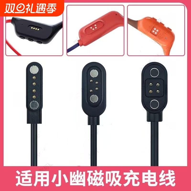 适配小幽x6/X7/X8/X9/x17/x18/PRO骨传导蓝牙运动耳机磁吸式充电器充电线USB数据线