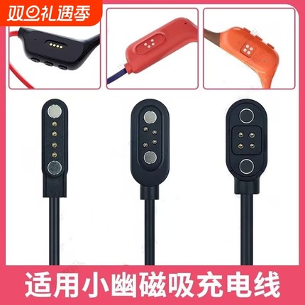 适配小幽x6/X7/X8/X9/x17/x18/PRO骨传导蓝牙运动耳机磁吸式充电器充电线USB数据线
