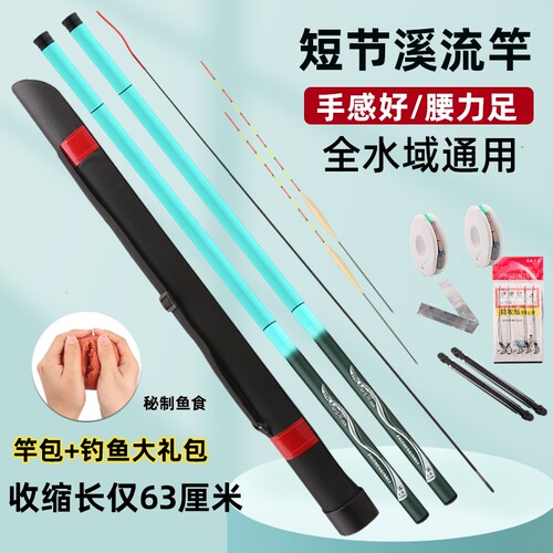 钓鱼竿手竿短节溪流竿超轻超硬手杆新手初学者渔具套装全套装备