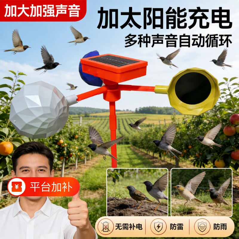 语音赶鸟吓鸟驱鸟神器驱鸟器农田果园风力太阳能反光高效声音喇叭