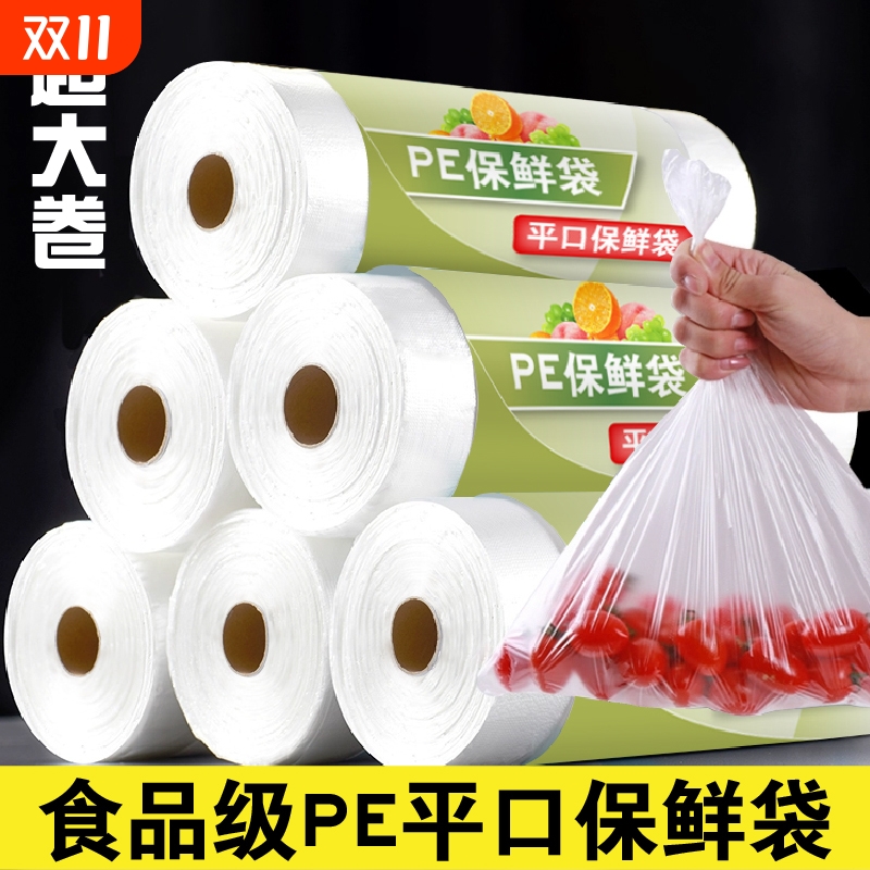 新款透明保鲜袋大卷家用耐热可微波一次性加厚塑料袋子平口包装袋