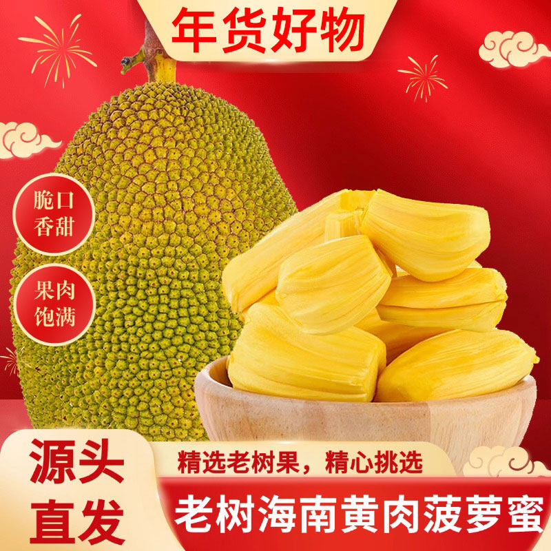 海南老树黄肉菠萝蜜一整个干包大果新鲜水果新鲜当季水果罗蜜产地,水产肉类/新鲜蔬果/熟食,菠萝蜜,淘宝优惠券,粉丝福利购,淘宝优惠卷