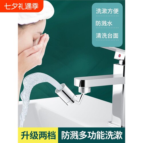 洗脸面盆万向水龙头起泡器水嘴洗漱池通用可旋转出水防溅头延伸器