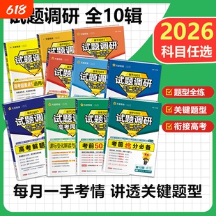 天星教育试题调研知识20262025新高考数学语文英语物理化学生物政治历史地理综合试题攻略卷子试卷核心练习册资料高考卷模板全套