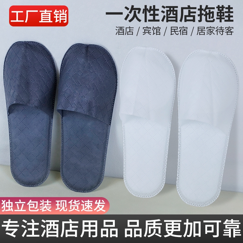 一次性拖鞋酒店专用待客拖鞋独立包装防滑宾馆民宿旅行便携美容院