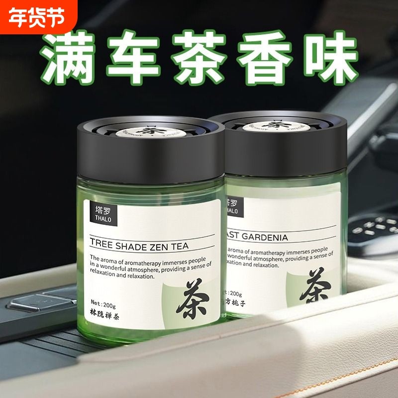 栀子花车载香薰汽车香水车内持久淡香除异味香氛男士车用固体香膏