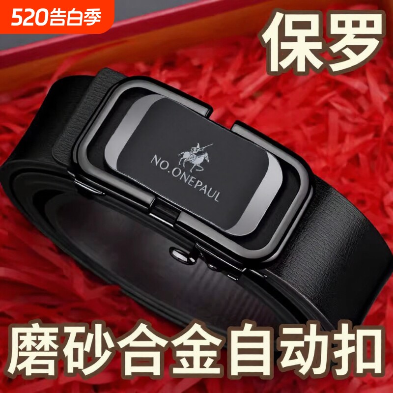 保罗男士皮带真皮纯牛皮无牙自动扣商务高档腰带年轻人裤带潮送礼