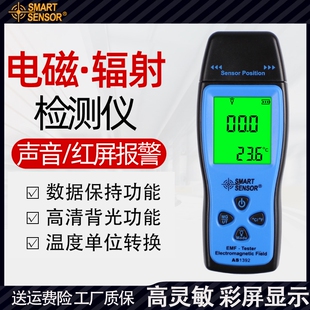 电磁辐射检测仪专业高精度报警仪器家用仪器检测电磁场测试AS1392