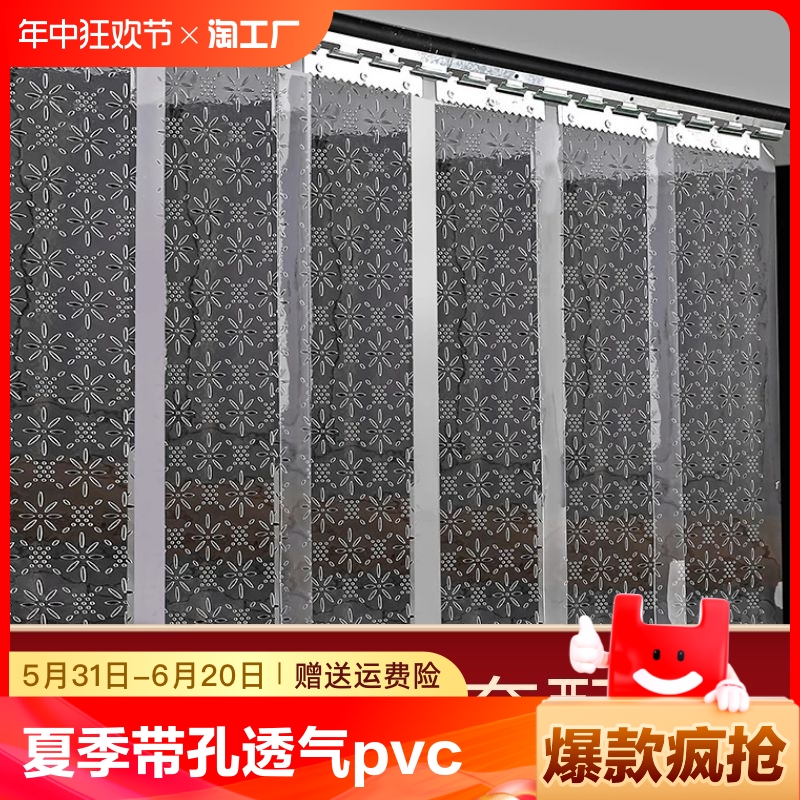 夏季带孔透气防蚊门帘pvc塑料镂空防蝇虫透明隔断软皮门帘子商用