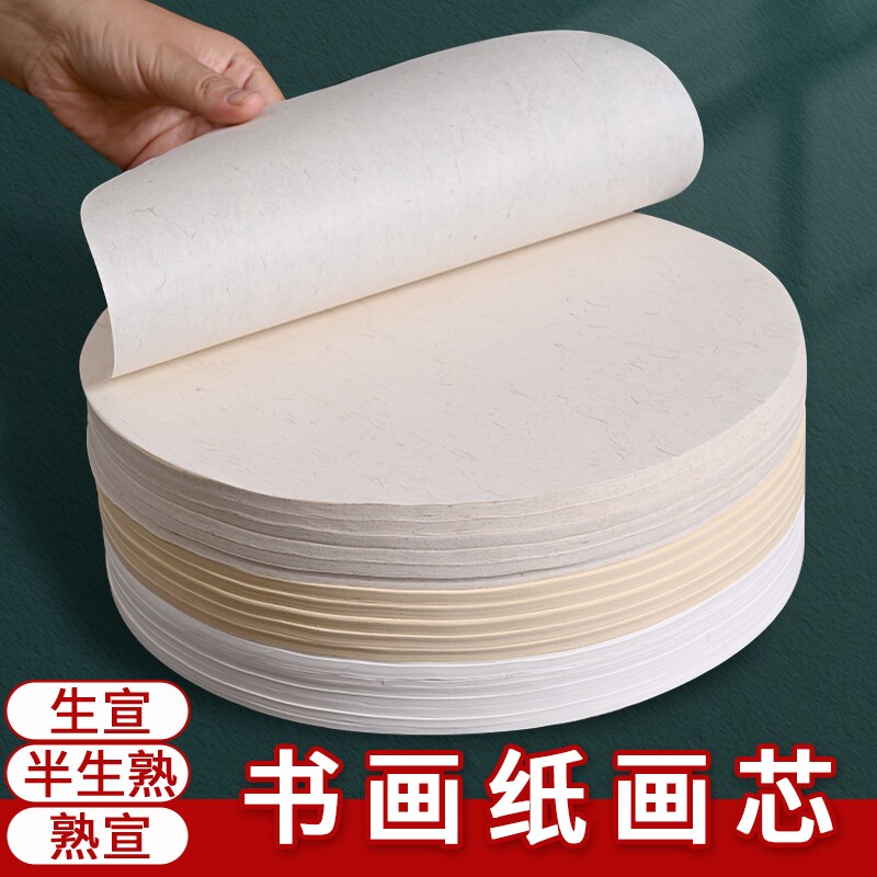 圆形扇形宣纸椭圆形画心团扇生宣半生熟加厚熟宣空白小品作品纸书法毛笔字水墨国画练习工笔画苹果芭蕉扇面宣