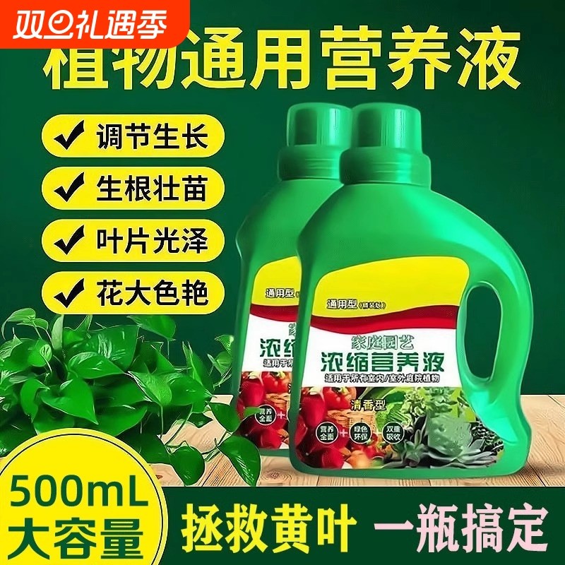 植物营养液通用型家用养花卉绿萝水培绿植多肉盆栽发财树液体肥料