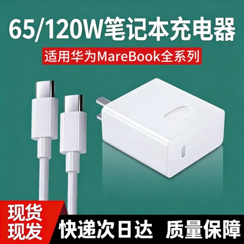 120W适用于华为笔记本电脑65w充电器MateBook60/30pro原40/nova5/6/7/8/10超级快充90w充电头双Type-C口套装